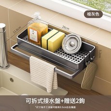 免打孔廚房置物架 抹布瀝水架 毛巾洗潔精收納 水槽邊架, 槍灰色 - 加寬加厚 帶接水盤, 1個