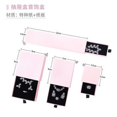 YANENG 抽屜式首飾盒 珠寶飾品收納盒, 1個, 粉色  抽屜盒;5.5*5.5*4cm戒指）