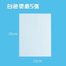 臺灣出貨 材料包 工具 diy 拚豆 串珠 拚豆輔助工具 拚豆燙紙燙布燙片熨燙工具高溫助燙紙隔熱紙熨燙布隔熱布反複使用, 1個, 15*20cm燙紙（5張）