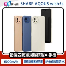 SHARP AQUOS wish5s (8G/256G) 四防軍規輕旗艦AI手機, 琥珀銅, 1個