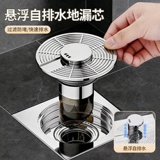 懸浮自排水地漏芯 過濾防堵 快速排水, 懸浮自排水地漏芯防蟲防臭地漏通用,1個裝過濾防堵低速排水