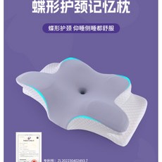 蝶形護頸椎枕 記憶枕頭護頸椎 助睡眠 記憶棉枕頸椎專用 側睡枕頭 睡覺記憶枕, 蝶型護頸記憶枕,2個（請選宅配）, 1個