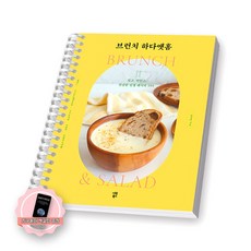 [지구돋이 책갈피 증정] 브런치 하다앳홈 시원북스 [스프링제본] [제본 1권]