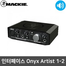 맥키 Onyx Artist 1-2 USB 오디오 레코딩 인터페이스