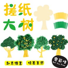 搓紙大樹 DIY材料包 兒童拼貼 樂齡長輩 手工勞作 台灣手作, 1個, 隨機