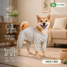 Diqpet 대형견 털빠짐 방지 옷 올인원 강아지 실내복 잠옷 골든리트리버 래브라도 빅사이즈, 라이트 그린, XL(권장 5-7.5kg ), 1개