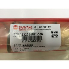 三陽正廠 F81 驅動盤彈簧 大彈簧 驅動彈簧 Z1 attila 新迪爵 125, 1個