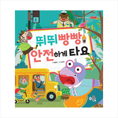 하마 뛰뛰빵빵 안전하게 타요 +미니수첩제공, 이윤희