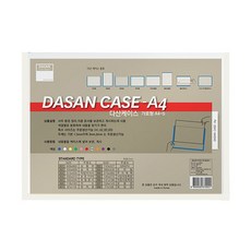 혜명잡화마트 다산 산다케이스 A4 민 가로형 백색 종이꽂이 / [210*297] - 개 (1개입) 소량스티커주문제작 소량스티커제작 D링바인더 황화일 파일꽂이