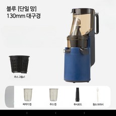 대구경 노점상용 착즙기 NFC 가정용 소형 착즙기 미니착즙기 휴대용 USB충전 무선 핸드형 과일착즙기 과채착즙기 홈카페 주스기 착즙기 믹서기 전동착즙기 다기능 저소음 1인가구, 블루 130 대구경 단일망, 단일 모델