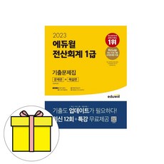 2020 EBS 전산회계 1급 기출문제집, 에듀윌