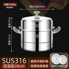 XFH-特厚加高316L不鏽鋼蒸鍋防燙雙三層蒸籠燃氣電磁爐家用蒸煮一體鍋 PERE, 1個, 外徑26cm雙層(1鍋+2蒸片)