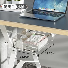 辦公室隱形桌下抽屜盒 電腦桌收納盒 整理神器, 白色小號