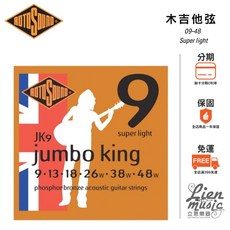 ROTOSOUND JK9 木吉他弦 磷青銅 jumbo king 09-48, 1個