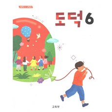도덕 6학년 초등학교 교과서, 비상교육, 편집부