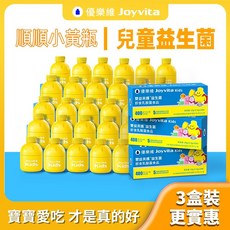 Joyvita優樂維 雙益貝護兒童益生菌 400億, 1個, 雙益貝護益生菌」囤貨組30瓶 3盒