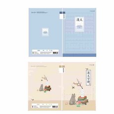 온지니아 초등학생공책 초등 한문노트 10칸