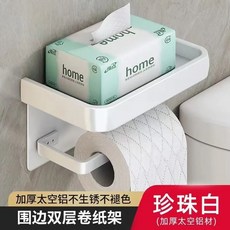 桃園48H 免打孔黑色紙巾架捲紙架置物架 厠所衛生間紙巾盒手機手紙架捲筒紙, 1個, 白色捲紙架