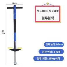 성인용 점프 스카이콩콩 기구 운동 실내 콩콩 콩콩이 높이뛰기 점핑슈즈 스카이, 1개