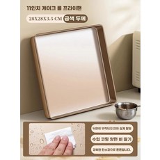 주방도구 슬라이서 베이킹 도구 공방 가정용 모델 레이어러 자르기 케이크 아트 워머, Q. 11인치 사각 트레이