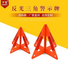伸縮三角錐 交通錐 汽車三角架反光警示牌 車用三腳架三角牌 摺疊, 1個, 迷你款WT-10P
