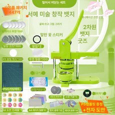 냉장고자석 프레스 세트 만드는기계 100개 그린 굿즈, 58mm 일본식 바닥 세트 2