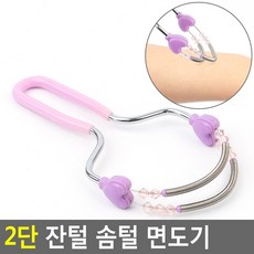 다수랜드 2단 잔털 면도기 얼굴잔털제거기