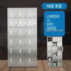 실험실 연구실 304 스텐 1mm 철제 1mm, 201스테인리스스틸 18문 더블 옷장