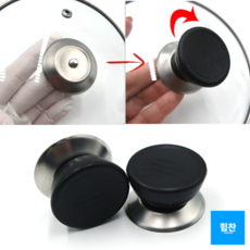 냄비뚜껑 손잡이 꼭지손잡이 냄비손잡이 뚜껑손잡이 냄비꼭지 유리냄비꼭지, 1개