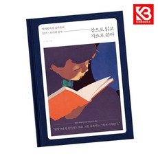감으로 읽고 각으로 쓴다 책 + 책갈피 [KHBOOKS]