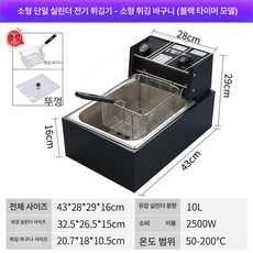 탁상형 전기 튀김기 돈까스 분식 미니 간식용 감자튀김, 10L 초두꺼운 단일 타이머 블랙, 기본 색상