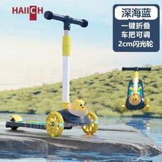 HAIICH 兒童滑步車 一鍵折疊 三檔可調 閃光輪, 深海藍 鑲鋼板 閃光輪, 1個