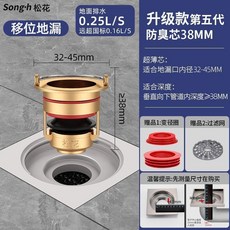 松花 全銅磁懸浮防臭地漏 適用口徑33-45mm 適用深度≥90mm, 高38mm 熱銷款  全銅磁懸浮防臭地漏