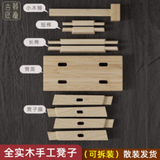 古匠風韻 全實木手工榫卯結構可拆裝小板凳, （純實木可拆裝）散裝發貨+木槌適合幼儿園小學送腳墊+