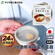 SANADA 微波煮蛋器 日本製造 600W約1分20秒, 400ml, G174