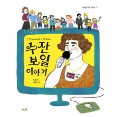 수잔 보일 이야기, 바우솔