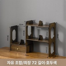 픽앤고 2단계단식책꽂이 책장수납장 계단식책꽂이 책상책꽂이 원목책꽂이 미니책꽂이, 1단, 45-72cm [월넛 컬러]