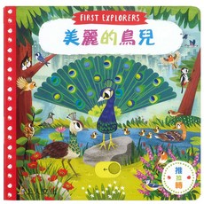 上人Y31-73 美麗的鳥兒推拉轉書操作書遊戲書(有注音)寶寶啟蒙認知互動玩具, 1個