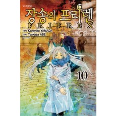 장송의 프리렌 10 (만화), 1개