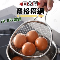 下村企販 寬格快速濾油瀝水網 18-8不鏽鋼 炸物濾油網, 1個, 寬格濾網