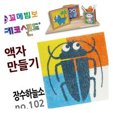 MN 데코샌드 액자만들기 장수하늘소 꾸미기놀이