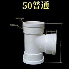 UPVC 110*75mm 加厚排水三通, 1個, 50mm普通排水三通