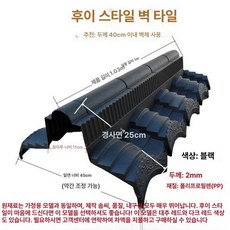 담장기와 주택 담벼락 10EA 연락하여 조립식, 휘파이 스타일-24 37벽