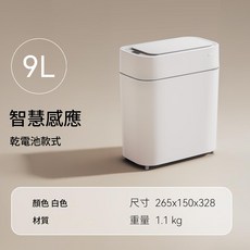 智慧感應垃圾桶 直充電款式, 8L-电池款-智能感应（TG6181X） 8L - 電池款 - 智慧感應（TG6181X）, 1個