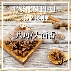 根餘堂 八角 大茴香 30克 無硫 嚴選 檢驗合格 - 燉肉 滷味 麻辣鍋 辛香料, 1個