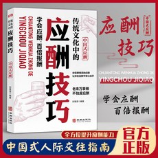 椰子圖書 5分鐘漫畫 每天懂一點人情世故 為人處事 社交應酬 酒桌禮儀 溝通智慧, 應酬技巧