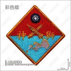 【ARMYGO】陸軍砲兵群指揮部 部隊章 模型，精緻軍事模型，軍事迷收藏首選, 1個, 彩色版,不車魔鬼氈
