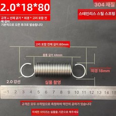 트램폴린 스프링 용수철 여분 소모품 교체용 유지보수, 2.0 x 18 x 80 길이 1묶음2줄