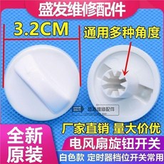 無品牌 電風扇開關, 1個, 12號