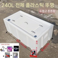 대용량 활어통 운송용 물통 플립탑 박스 어항 상자 보관통, 5. A타입 240L
